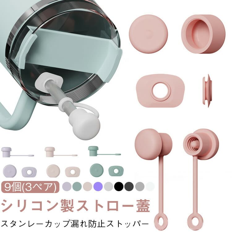 スタンレー クエンチャー用 スピルストッパーセット (9点)