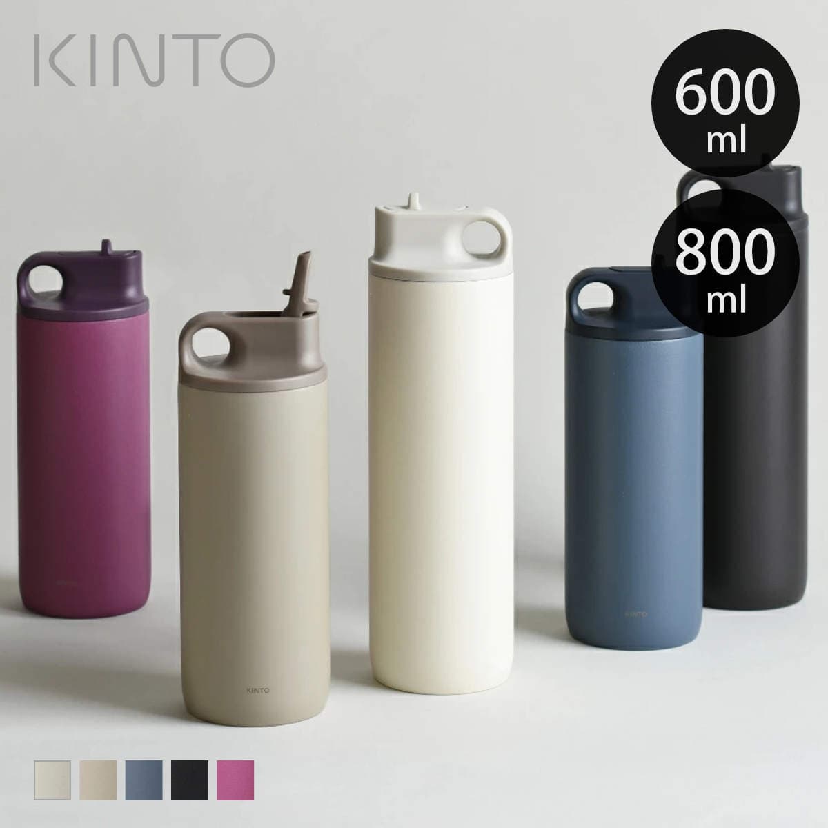 KINTO アクティブタンブラー 600ml